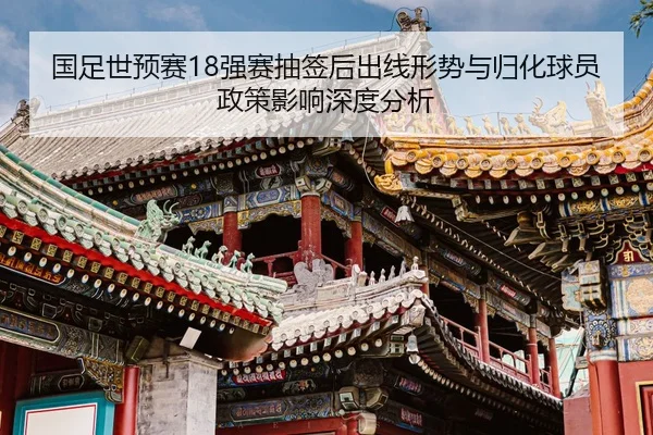 guo-zu-shi-yu-sai-qiang-sai-chou-qian-hou-chu-xian-xing-shi-yu-gui-hua-qiu-yuan-zheng-ce-ying-xiang-shen-du-fen-xi-2-401.jpg