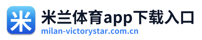 米兰体育app下载入口 Logo